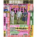 週刊女性自身 2026年8月4日号