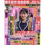 ショッピング13号 週刊女性自身 2026年1月13日号
