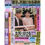 週刊女性自身 2026年7月21日号