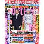週刊女性自身 2026年6月30日号