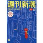  Weekly Shincho 2026 год 3 месяц 5 день номер 