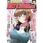 週刊漫画タイムス 2026年6月5日号