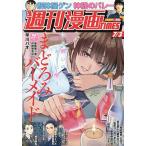 週刊漫画タイムス 2026年7月3日号