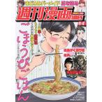 週刊漫画タイムス 2026年9月4日号