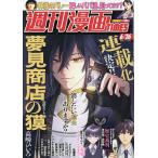 週刊漫画タイムス 2026年6月26日号