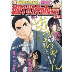 週刊漫画タイムス 2026年9月25日号