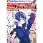 週刊漫画タイムス 2026年5月29日号