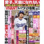 週刊女性 2026年8月4日号