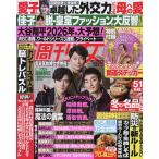 ショッピング13号 週刊女性 2026年1月13日号