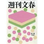  Weekly Bunshun 2026 год 3 месяц 5 день номер 