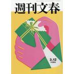  Weekly Bunshun 2026 год 3 месяц 12 день номер 