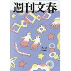  Weekly Bunshun 2026 год 7 месяц 9 день номер 
