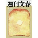  Weekly Bunshun 2026 год 9 месяц 10 день номер 