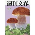 Weekly Bunshun 2026 год 10 месяц 8 день номер 