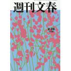  Weekly Bunshun 2026 год 2 месяц 26 день номер 