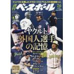 週刊ベースボール 2026年7月6日号