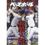  еженедельный Baseball 2026 год 8 месяц 10 день номер 
