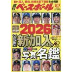  еженедельный Baseball 2026 год 8 месяц 17 день номер 
