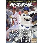 週刊ベースボール 2026年5月25日号