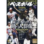 週刊ベースボール 2026年6月22日号
