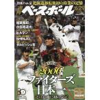 週刊ベースボール 2026年6月29日号