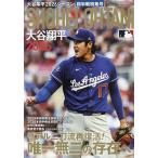 大谷翔平2026シーズン前半戦特集号 2026年8月号 【週刊ベースボール増刊】