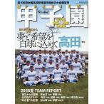 第108回全国高校野球選手権 地方大会展望号 2026年7月号 【週刊ベースボール増刊】
