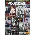 ドラフト特集号 2026年10月号 【週刊ベースボール増刊】