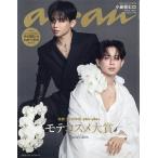 anan2511号増刊スペシャルエディション発表!2026年秋、ananモテコス 2026年9月号 【anan増刊】