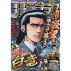 漫画ゴラク 2026年6月5日号