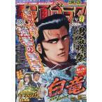 漫画ゴラク 2026年7月10日号