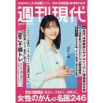 週刊現代 2026年7月6日号