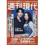 週刊現代 2026年10月12日号