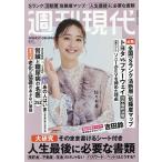 週刊現代 2026年8月31日号