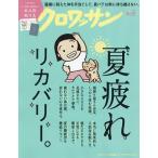 クロワッサン 2026年9月25日号