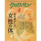 クロワッサン 2026年10月25日号