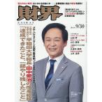 財界 2026年9月30日号