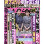 週刊女性セブン 2026年8月13日号