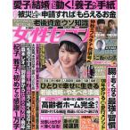 週刊女性セブン 2026年10月8日号