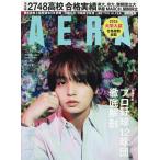 AERA(アエラ) 2026年4月6日号