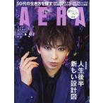 AERA(アエラ) 2026年5月18日号