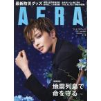 AERA(アエラ) 2026年8月24日号