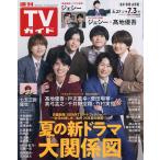  еженедельный TV гид ( Iwate * Akita * Yamagata версия ) 2026 год 7 месяц 3 день номер 