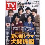  еженедельный TV гид ( Okayama * Kagawa * Ehime * Kochi ) 2026 год 7 месяц 3 день номер 