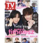  еженедельный TV гид ( Okayama * Kagawa * Ehime * Kochi ) 2026 год 3 месяц 13 день номер 