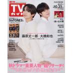  еженедельный TV гид ( Okayama * Kagawa * Ehime * Kochi ) 2026 год 10 месяц 23 день номер 