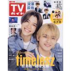  еженедельный TV гид ( Shizuoka версия ) 2026 год 5 месяц 1 день номер 