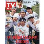  еженедельный TV гид ( Ishikawa * Toyama * Fukui версия ) 2026 год 6 месяц 12 день номер 