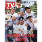  еженедельный TV гид ( Nagano * Niigata версия ) 2026 год 6 месяц 12 день номер 