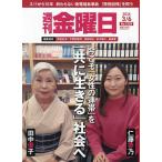 週刊金曜日 2026年3月6日号